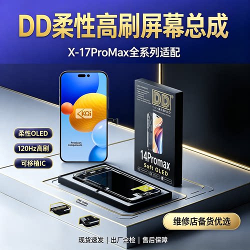 DD适用苹果手机17pm柔性屏幕总成