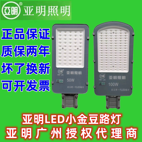 led金豆50w户外路灯中式亚明220