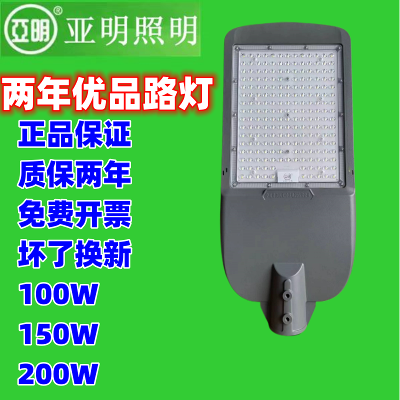 亚明现代220LED足瓦超亮防水