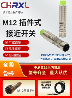 全新接近开关 PRCM12-4DN-2DN-4DP-2DP PRCM18-8DN-5PRDCM12-4DN