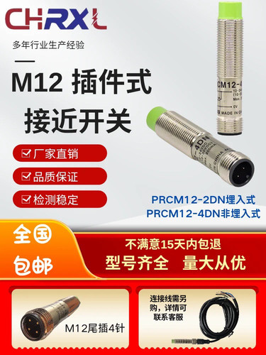 全新接近开关 PRCM12-4DN-2DN-4DP-2DP PRCM18-8DN-5PRDCM12-4DN