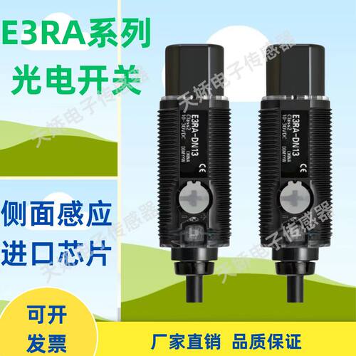 光电开关E3RA-DN11 DP11 RN12 RP11TN11 E3RA-DP22侧面检测传感器