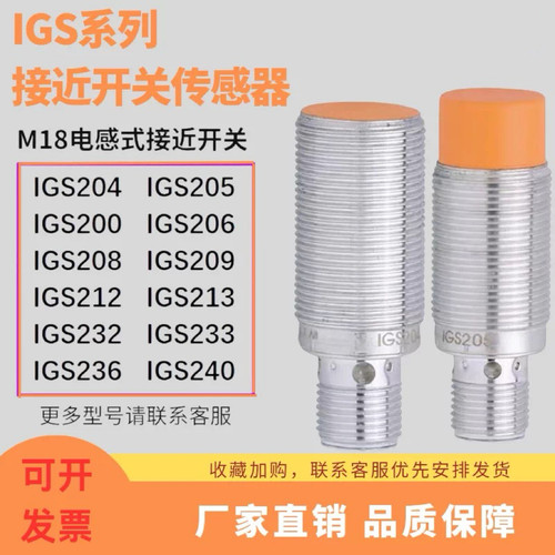 全新现货接近开关IGS200 IGS232 204 IGS252 709 IGS700传感器24V