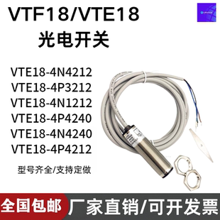 4P3212对射 全新光电开关VTF18 4N3212 VE18 4N1212 4P1212