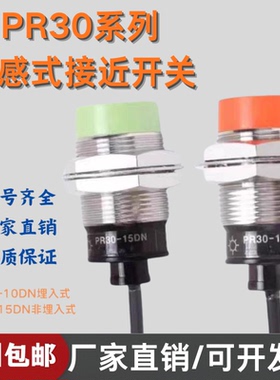全新接近开关PRL PR30-15DN/10DP/AC金属传感器PRT30-15DO/10P DP
