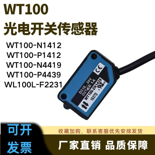 全新现货光电开关传感器WT100-2N1439/P3419/N11432/P4419/-F2231
