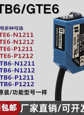 方形漫反射光电感应开关GTE6-N1212 GTB6-P1231 GL6G-N1111传感器