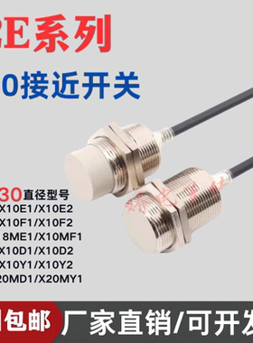 M30接近开关E2E-X10E1 X10E2 X10F1 X18ME1 X10D1-N X10Y1 X20MD1