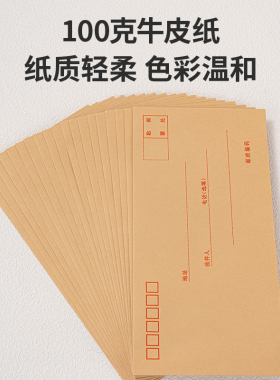 得力牛皮信封米黄色100克牛皮纸标准信封(110*220)(20张/包)3423