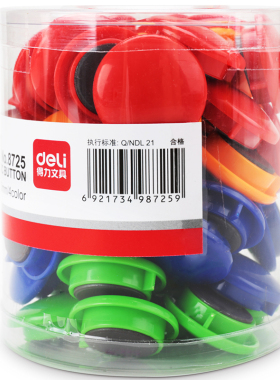 8725得力筒装磁钉(30mm48粒混色装) 彩色白板磁钉/吸铁石/