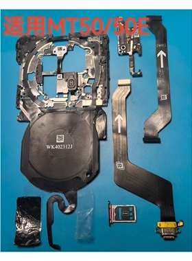 适用华为Mate50/50E卡槽小板 尾插充电排线 主板盖带NFC 喇叭、