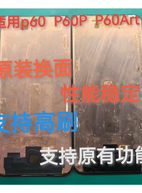 适用华为P60 pro屏幕总成拆机换面P70pro +内外一体显示触摸屏幕