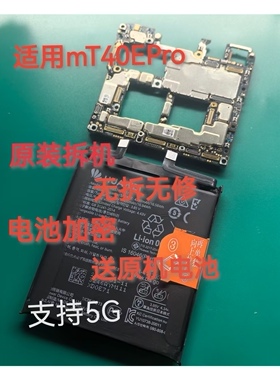 适用于华为MT40PRO+ 主板mate40Epro mate40RS原装拆机无修主板