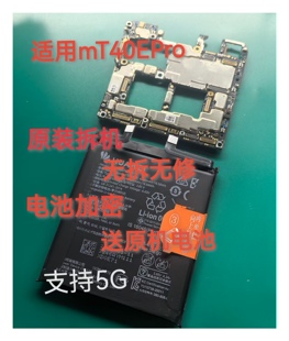 适用于华为MT40PRO+ 主板mate40Epro mate40RS原装拆机无修主板