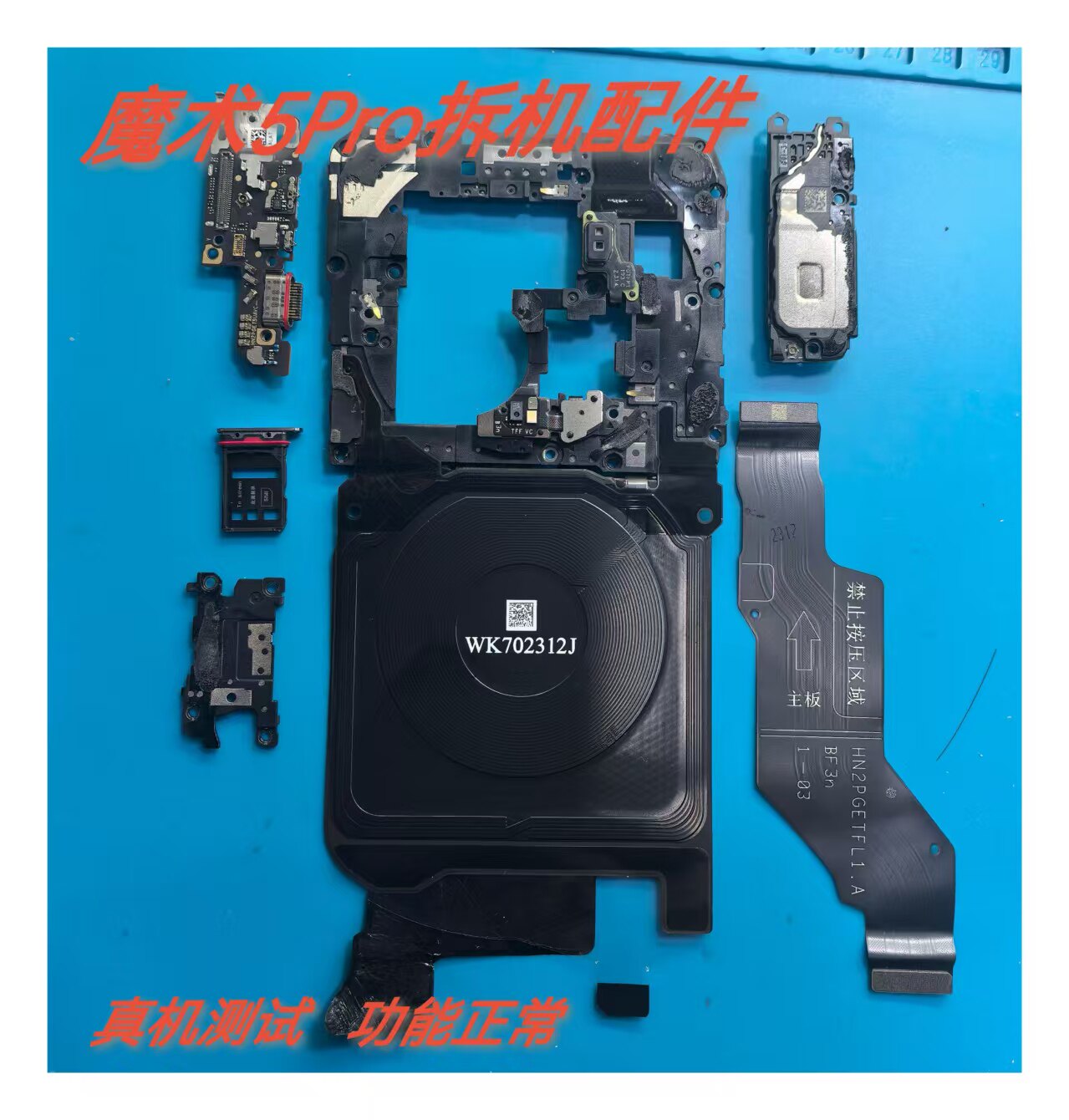 适用荣耀魔术5pro卡槽小板 尾插充电排线 指纹 主板盖带NFC 喇叭