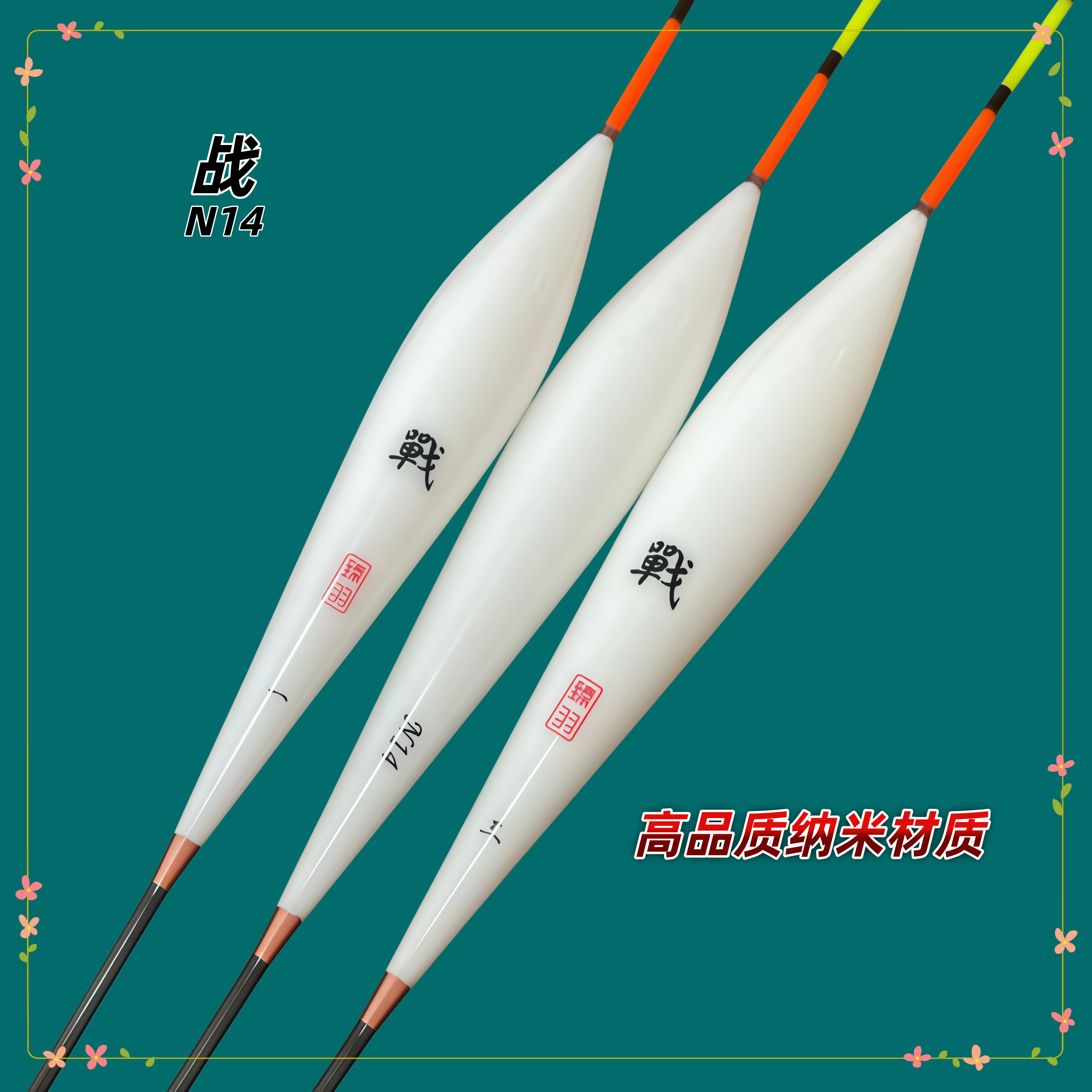 新款臻羽浮漂纳米N14黑坑鲤鱼小炮休闲湖库长杆深水大鲫鱼醒目尾
