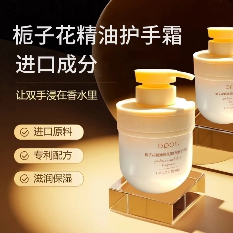 OPOSI精油维E尿素护手霜官方正品