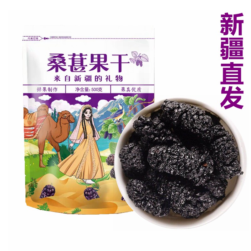 新疆黑桑葚仁干特级免洗即食野生泡水泡酒泡茶干吃无沙新鲜果孕妇