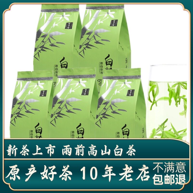 2026新茶雨前一级高山珍稀白茶绿茶春茶御子恒茶叶兰花香散装礼盒