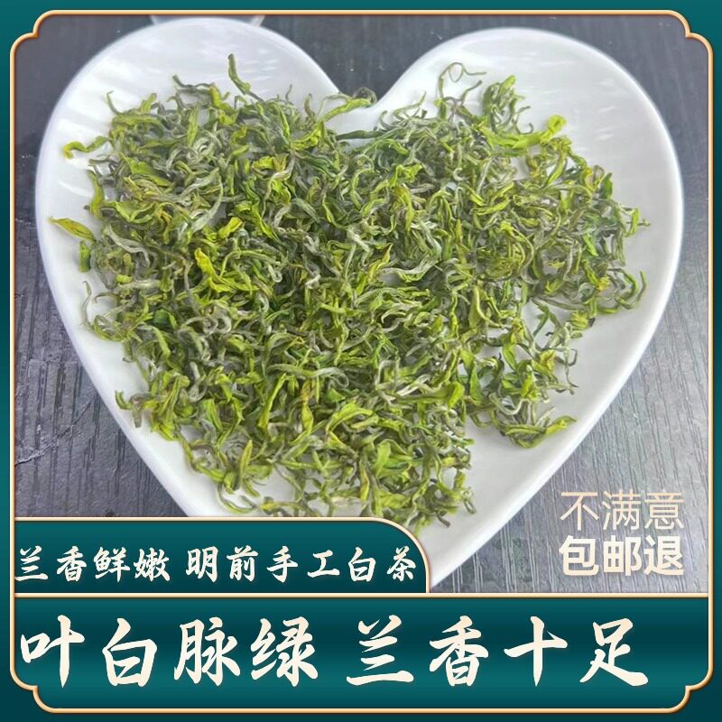 御子恒明前手工白茶新茶