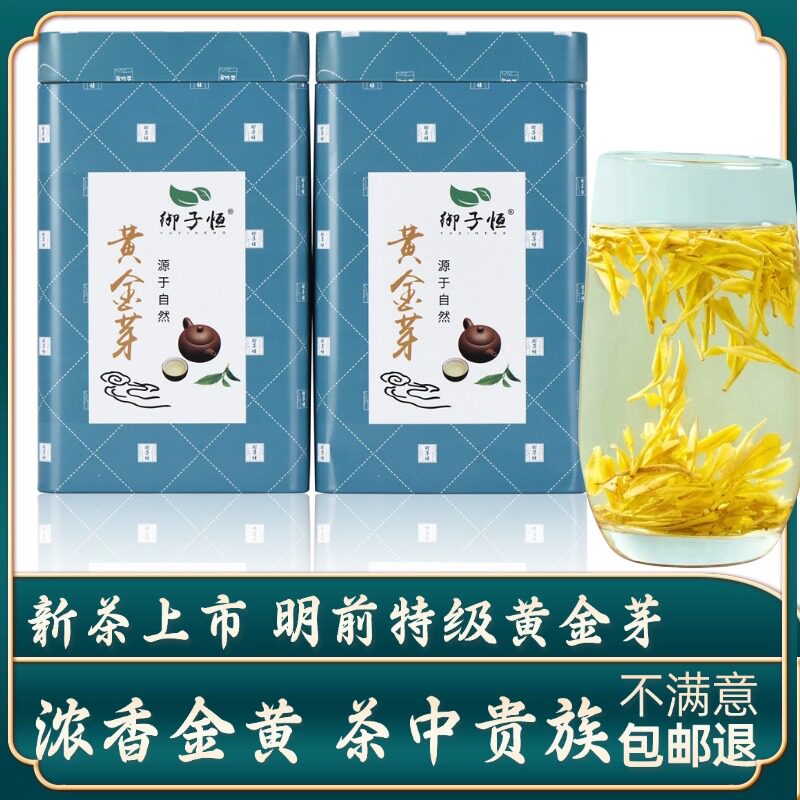 【明前特级黄金芽】新茶高山绿茶嫩芽高香御子恒礼盒茶叶