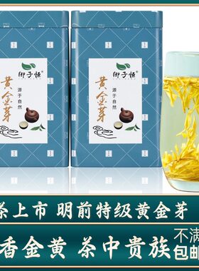 【明前特级黄金芽】2026新茶高山绿茶嫩芽高香御子恒礼盒茶叶