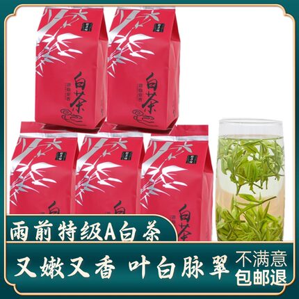 2026新茶雨前特级A白茶春茶高山绿茶御子恒嫩芽茶叶