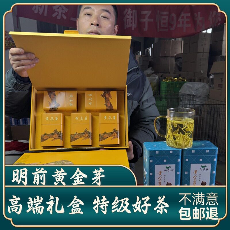 【送礼】2026新茶明前特级黄金芽礼盒装佳品高端嫩芽浓香茶叶春茶图片