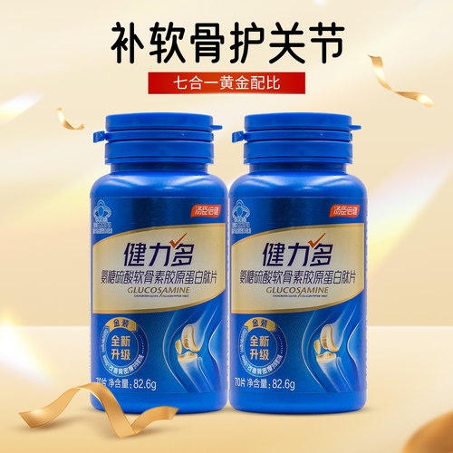 汤臣倍健健力多氨糖软骨素胶原钙