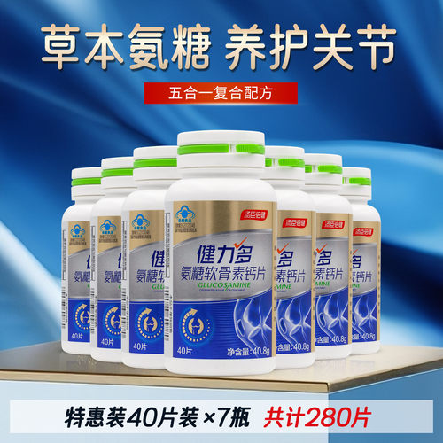 汤臣倍健健力多氨糖软骨素胶原钙