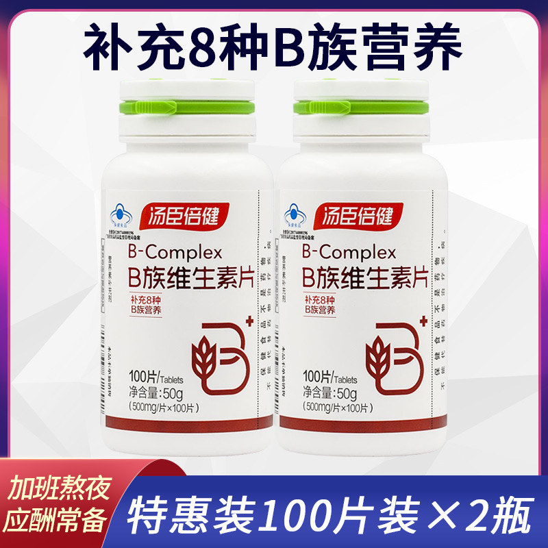 汤臣倍健牌维生素B族片100片*2瓶套餐 共200片 b1 2 b6成人vb复合 保健食品/膳食营养补充食品 维生素/复合维生素 原图主图