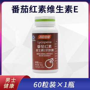 汤臣倍健番茄红素维生素e60粒