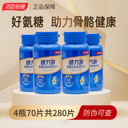 汤臣倍健健力多氨糖软骨素胶原钙