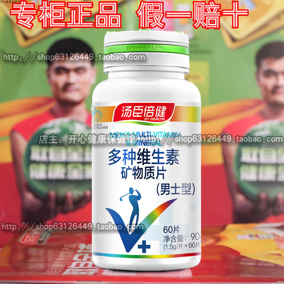 ÌÀ³¼±¶½¡ ¶àÖÖάÉúËØ¿óÎïÖÊÆ¬(ÄÐÊ¿ÐÍ) 1.5g/Ƭ*60Ƭ ÄÐÊ¿¶àά