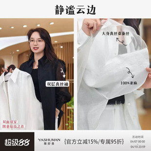 雅舒曼松弛老钱风棉麻蚕丝轻薄柔软透气经典 衬衫