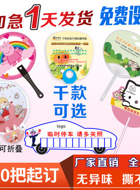 广告卡通扇子定制宣传塑料logo