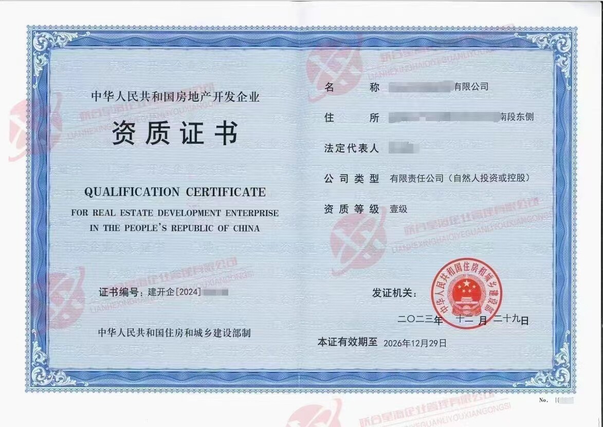 河南房地产开发资质资质办理资质新办二升一开发资质延期重新核定