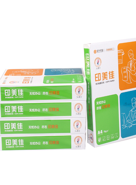 安兴集团印美佳 a4复印纸 70g a4纸 a4 a3打印复印纸  80克草稿纸