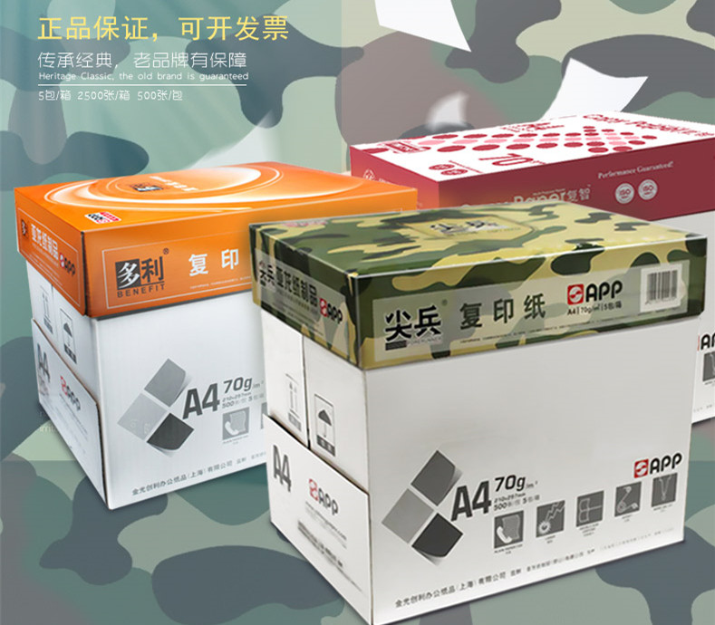 app多利 复智 尖兵a4复印纸打印白纸a3纸70g办公用纸80g a5草稿纸 办公设备/耗材/相关服务 复印纸 原图主图