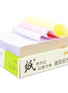 三联打印纸多林送货单连打纸三层