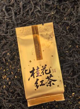 武夷山桂花红茶简装 泡袋装