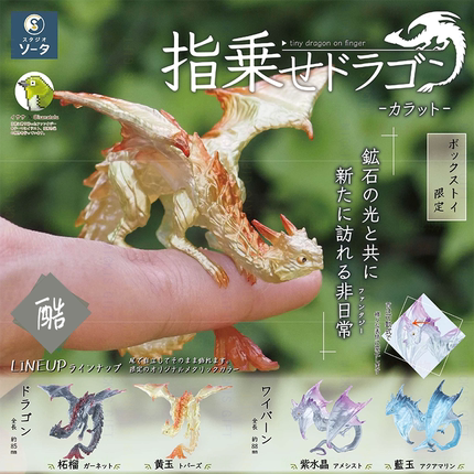 现货  手指骑乘龙2 - 克拉特盒蛋扭蛋指乘龙2飞龙手办日本SO-TA