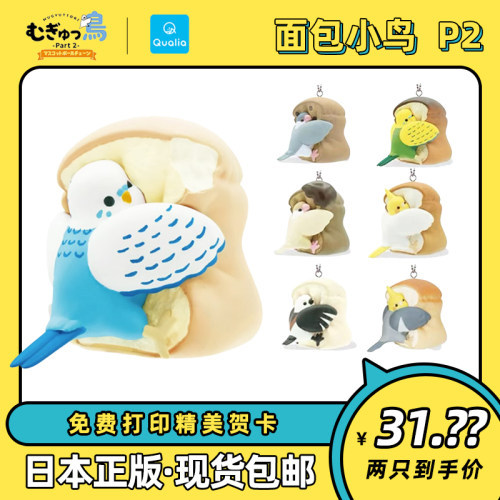 面包小鸟日本扭蛋鹦鹉挂件礼物
