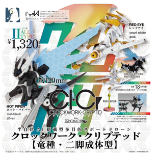 现货 SO-TA 龙形支援机甲 CLOCKWORK-CRYPTID可动模型 拼装模型