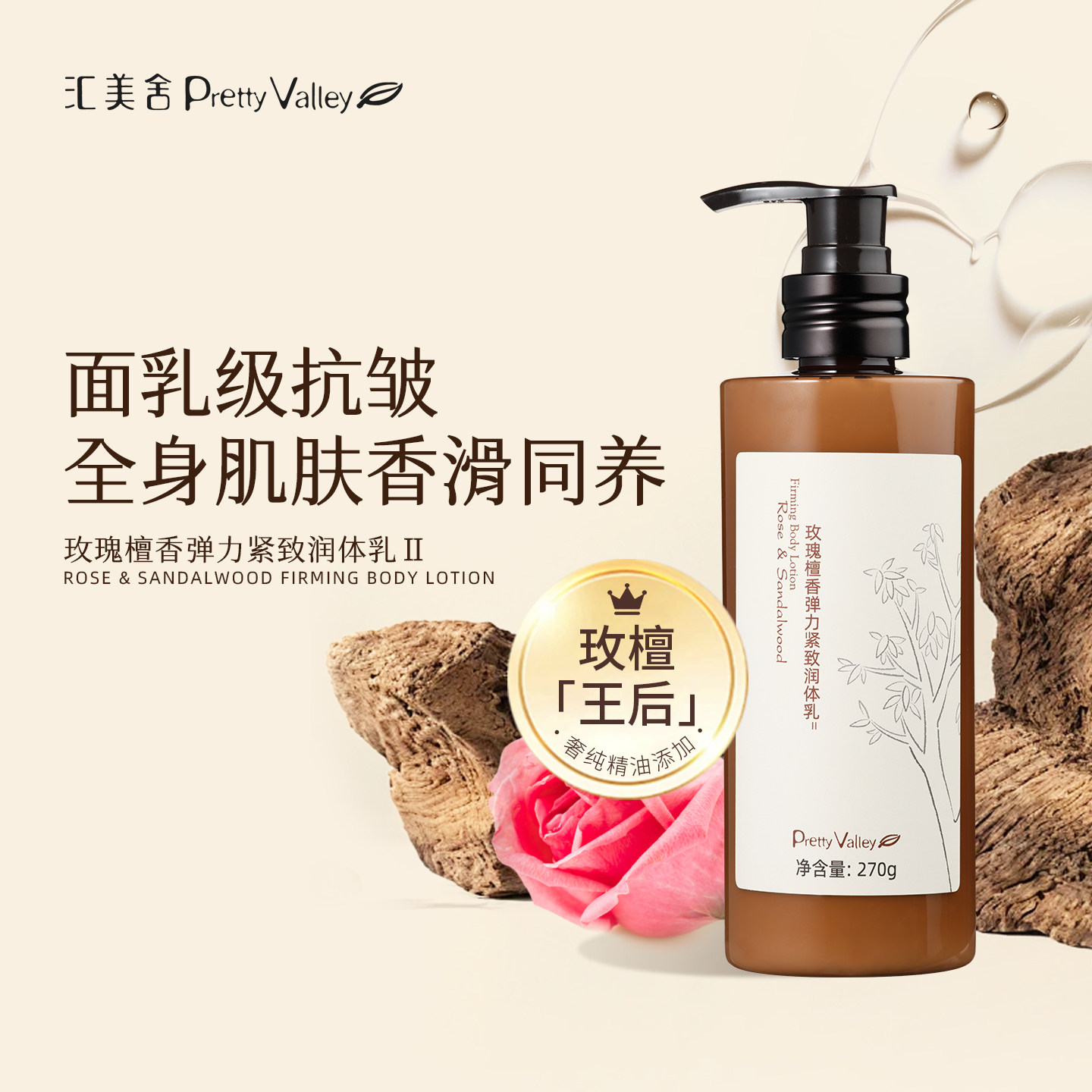 新款汇美舍玫瑰檀香弹力紧致润体乳身体乳按摩补水保湿抗皱270g