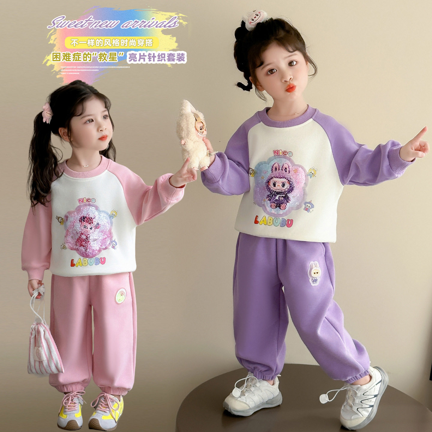 女童春秋装套装2025新款小女孩拉布布亮片卫衣休闲裤两件套儿童装