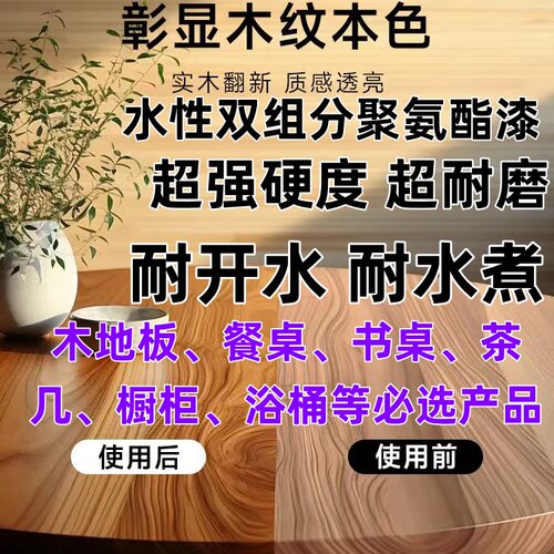 水性聚氨酯木器漆清漆双组分聚氨酯漆木地板专用漆水性木器漆餐桌