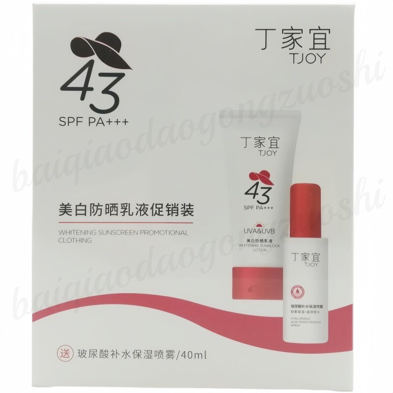 丁家宜美白防晒乳液SPF43PA+++玻尿酸补水保湿喷雾水润柔嫩护肤