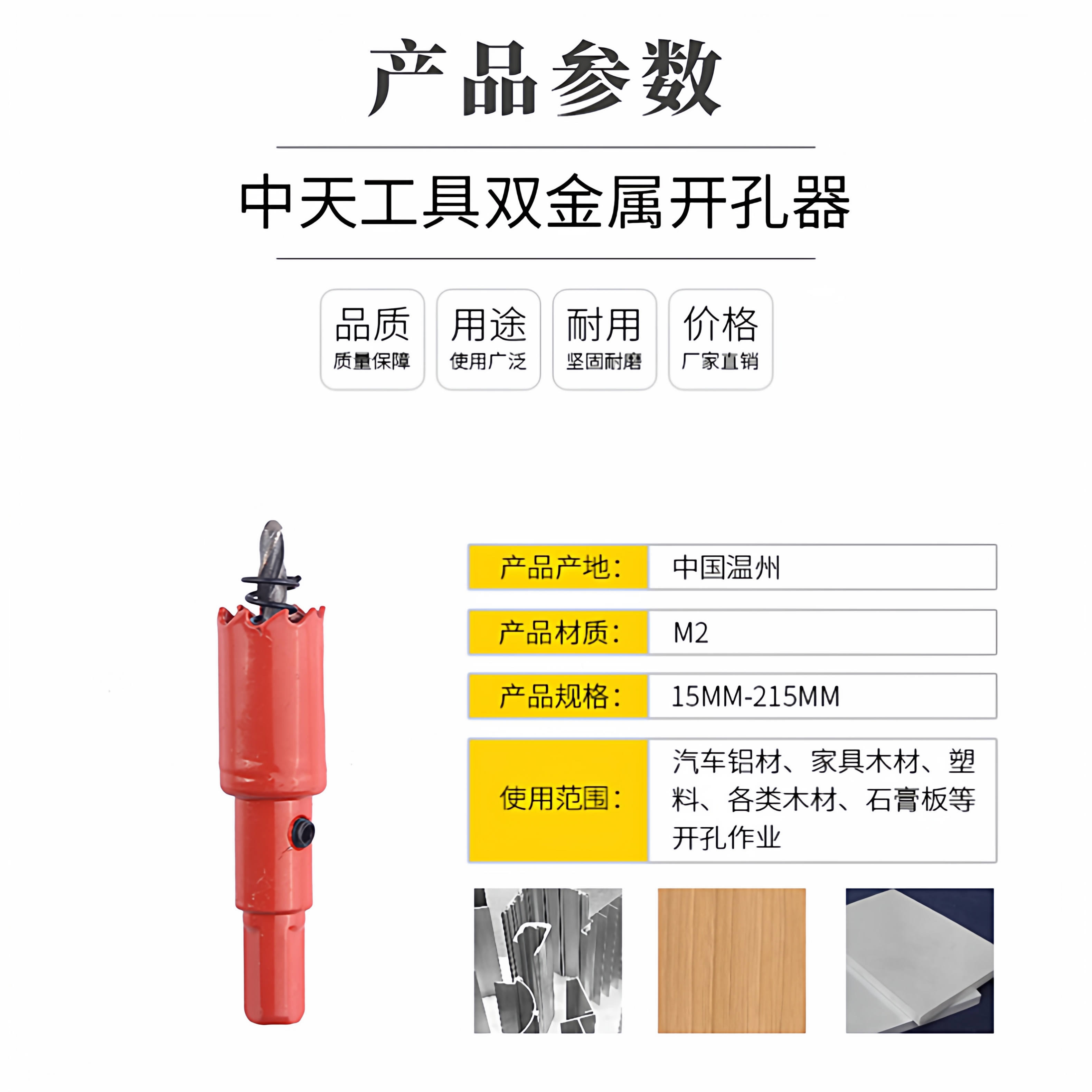 天中天工具双金属开孔器