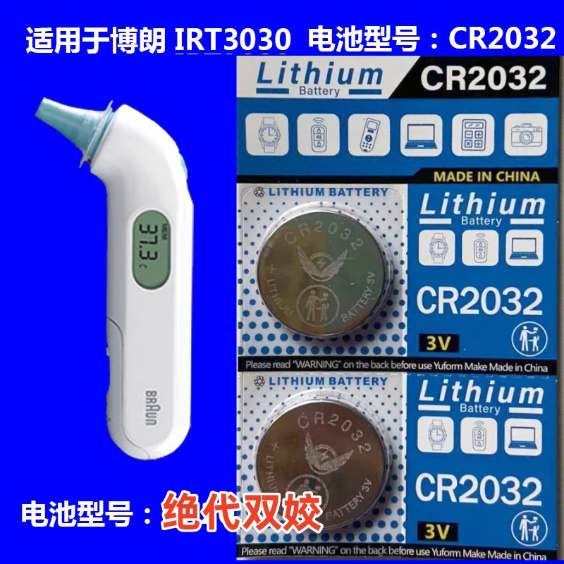 适用博朗电子红外耳温枪体温计IRT3030原装电池CR2032 irt3030 3v